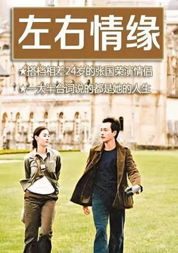左右情缘.png