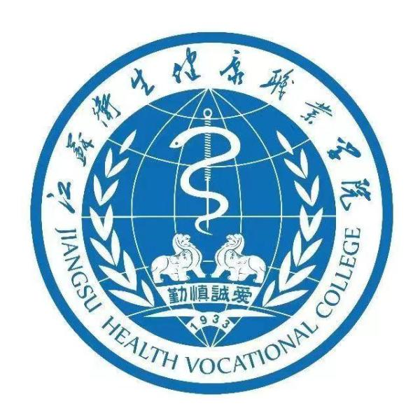 江苏卫生健康职业学院