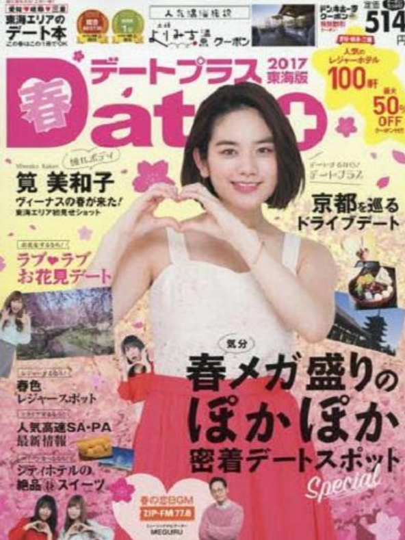 笕美和子