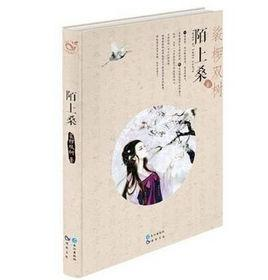 陌上桑