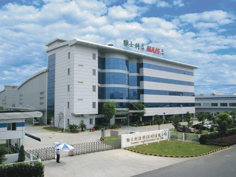 雅士利涂料（苏州）有限公司