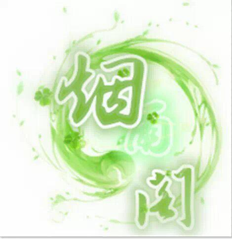 烟雨阁文学社