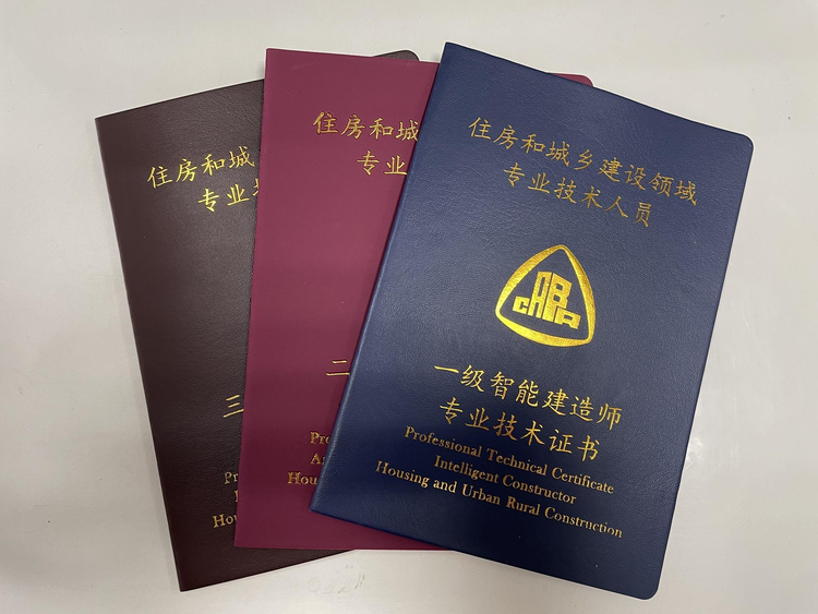 智慧城市建设者——智能建造师