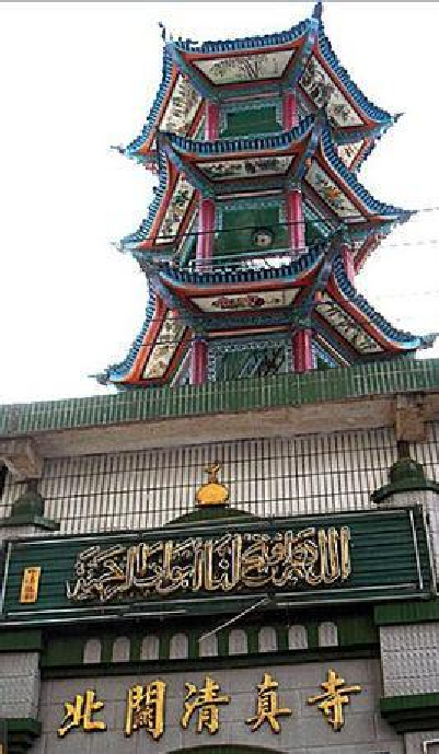 北关清真寺