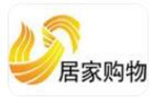 山东广播电视台居家购物频道