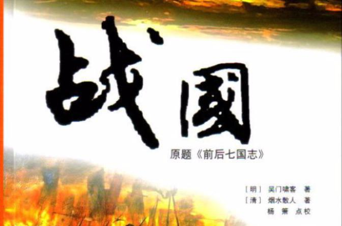 战国