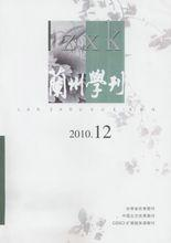 兰州学刊