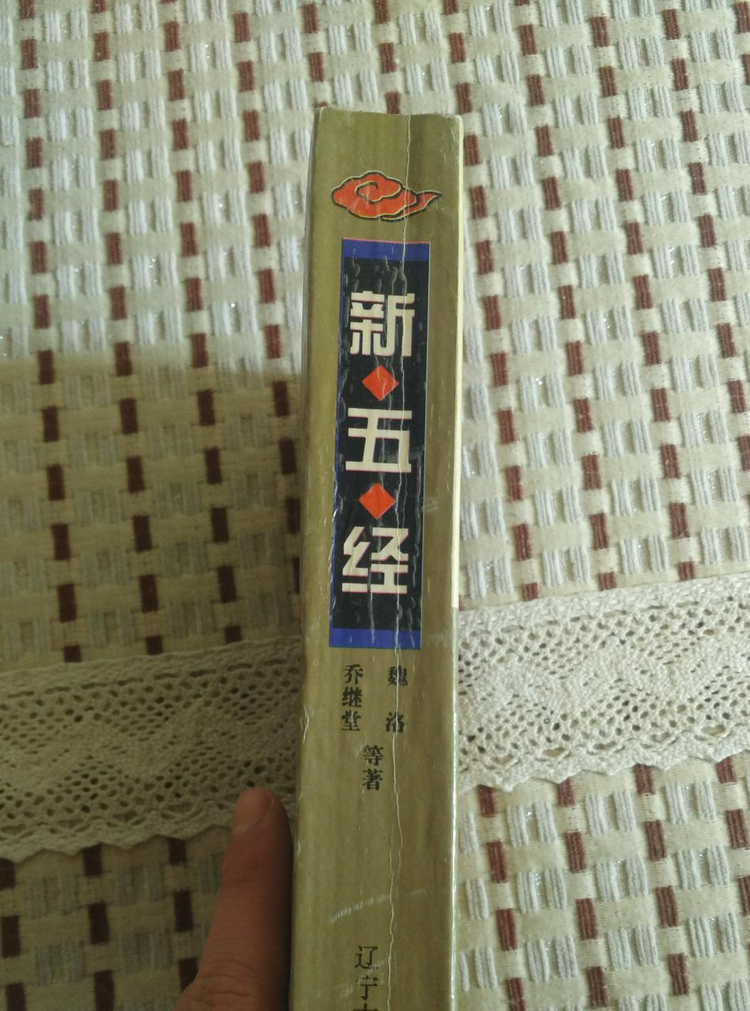 五经