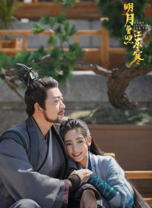 明月曾照江东寒