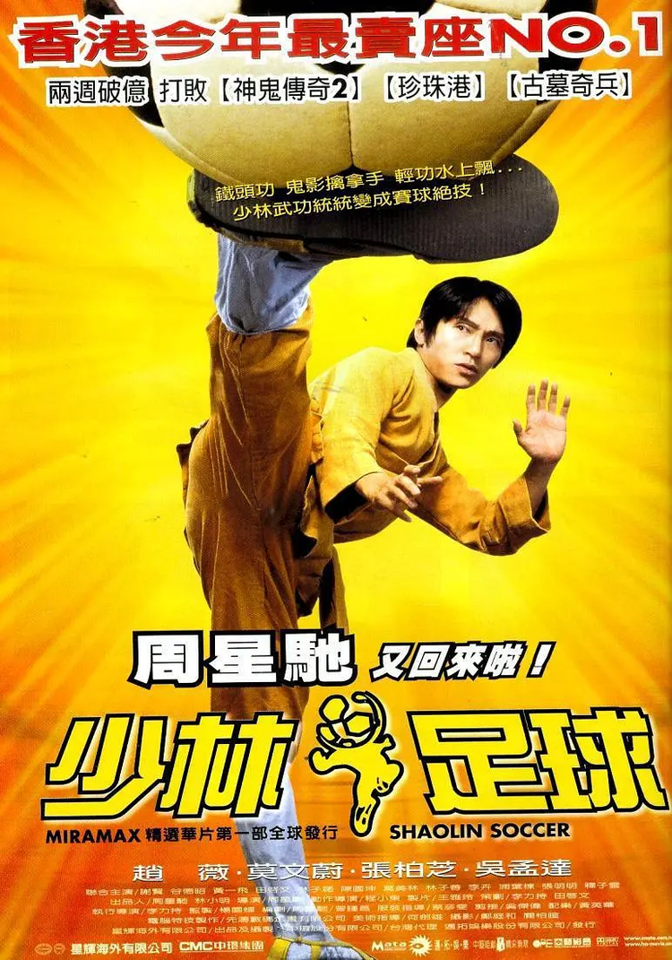 少林足球.png