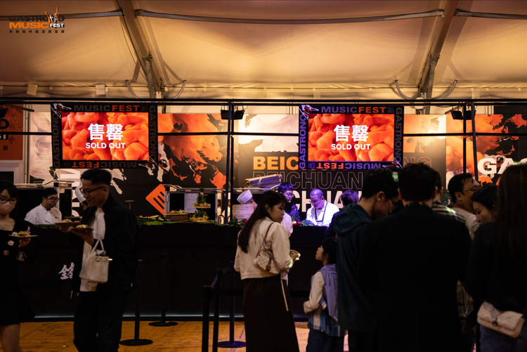 2023澳门美狮锋味摇滚美食节