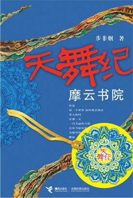 步非烟