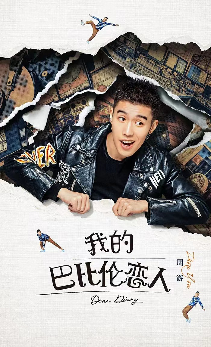 我的巴比伦恋人