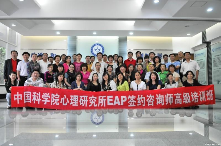 中国科学院心理研究所