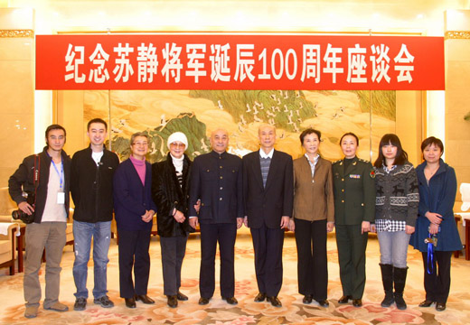 苏静将军家属在座谈会现场留影