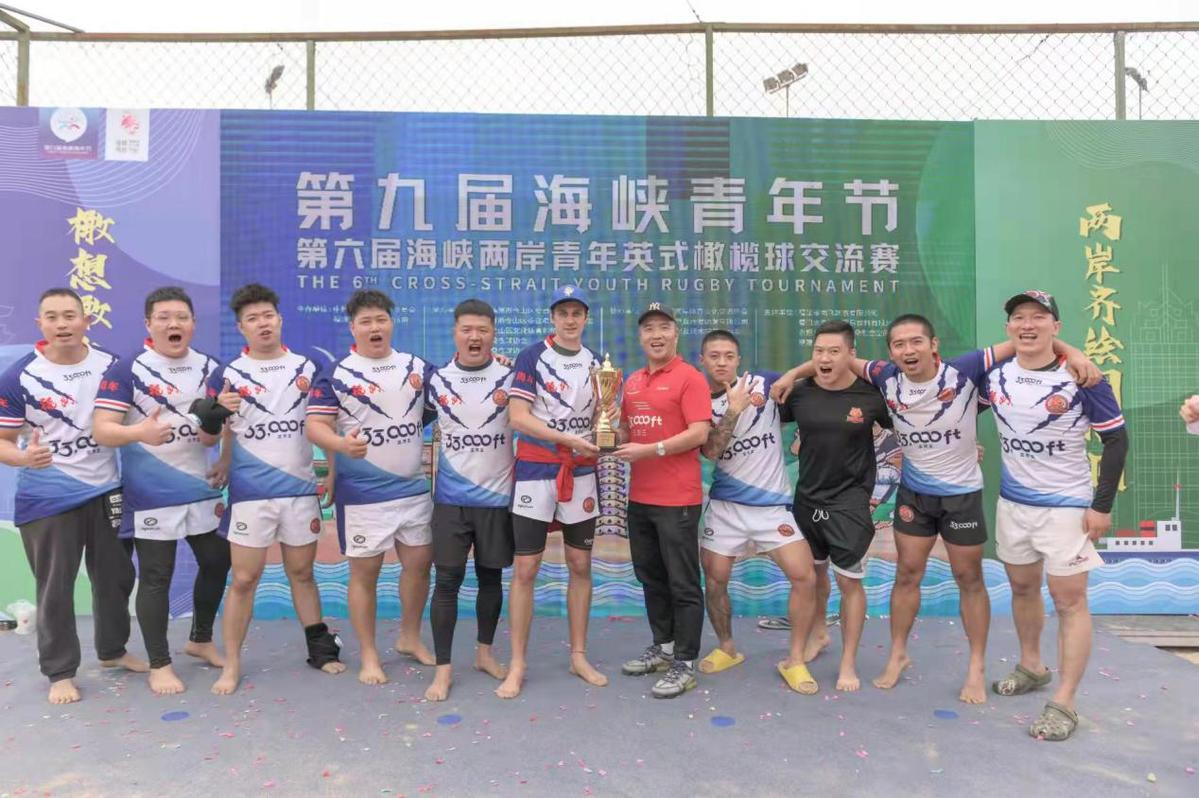 第六届海峡两岸青年英式橄榄球交流赛