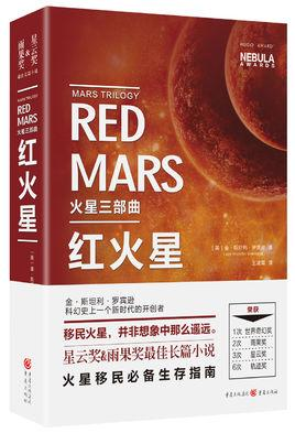 红火星