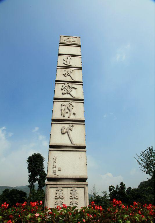 道教发源地鹤鸣山道源圣城