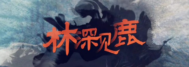 靳东