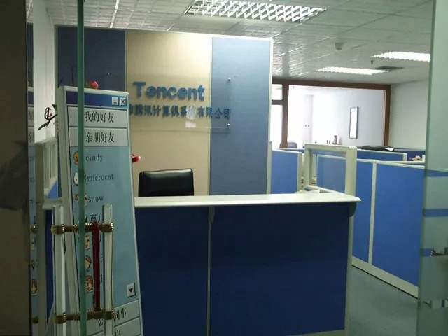 腾讯