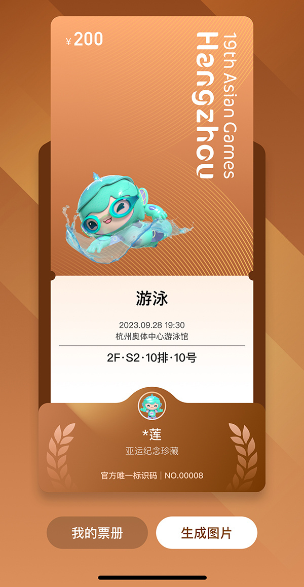 2022年杭州亚运会