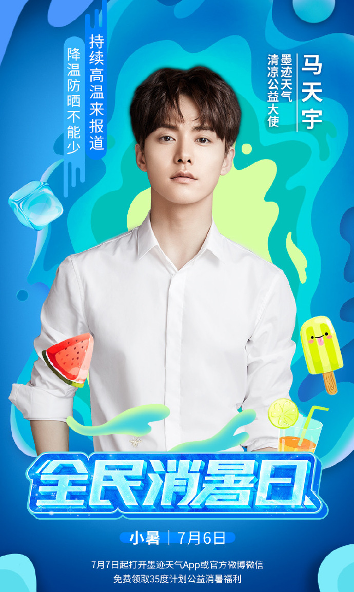 马天宇社会活动.png