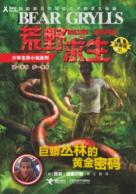 贝尔·格里尔斯