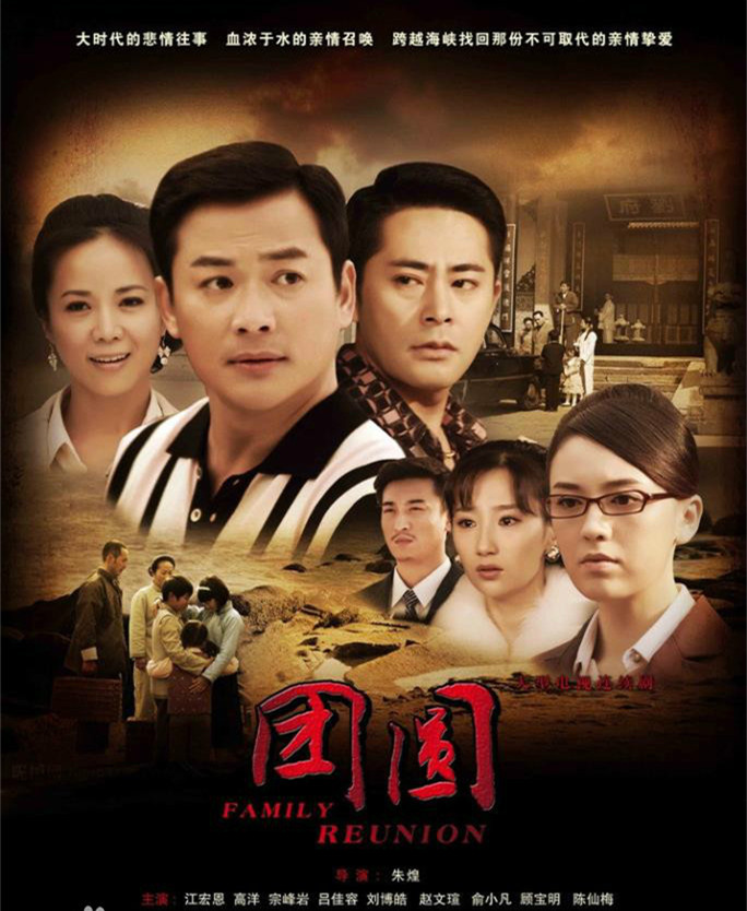 团圆