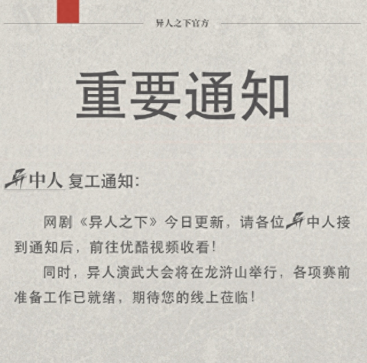 异人之下