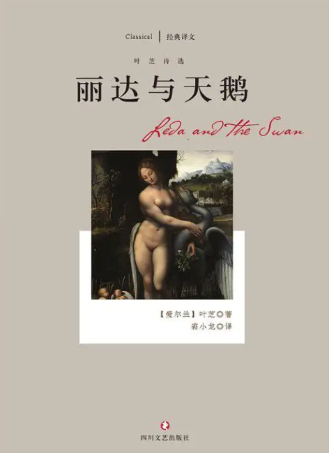 丽达与天鹅