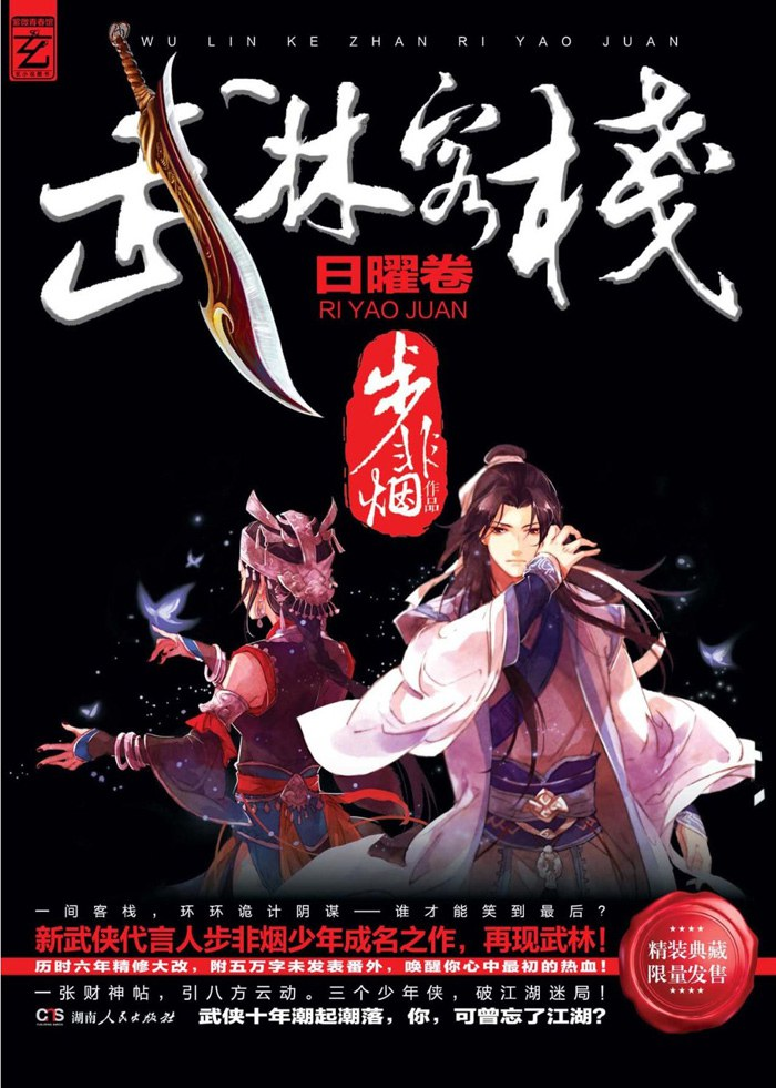 步非烟