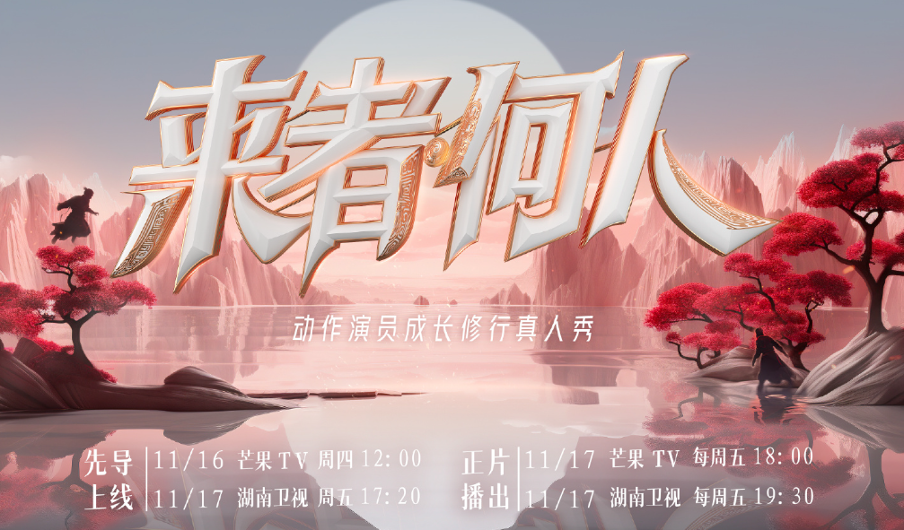 来者何人