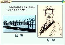 马钧