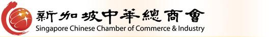 新加坡中华总商会