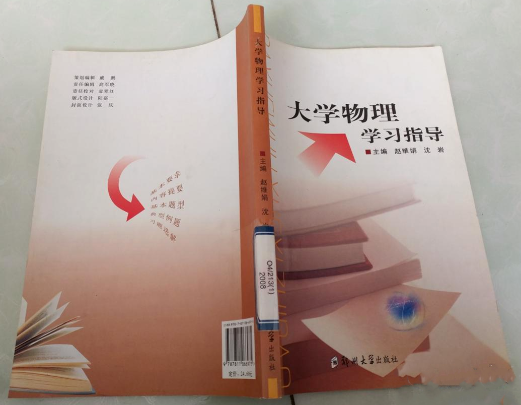 大学物理学习指导