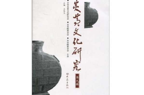 炎黄文化研究