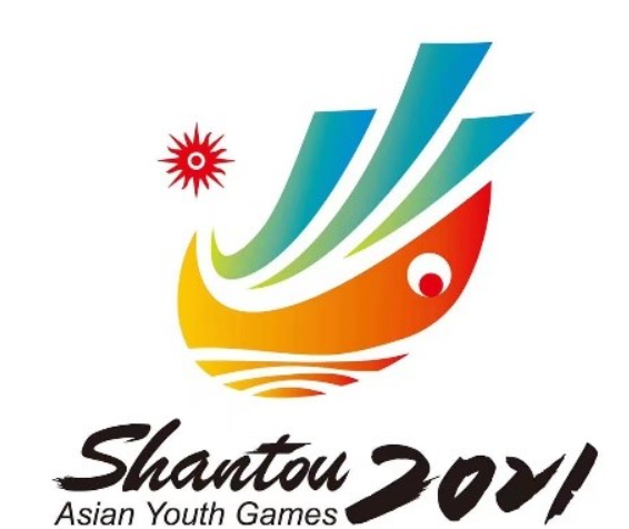 第三届亚洲青年运动会