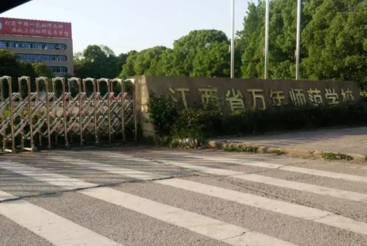 上饶幼儿师范高等专科学校