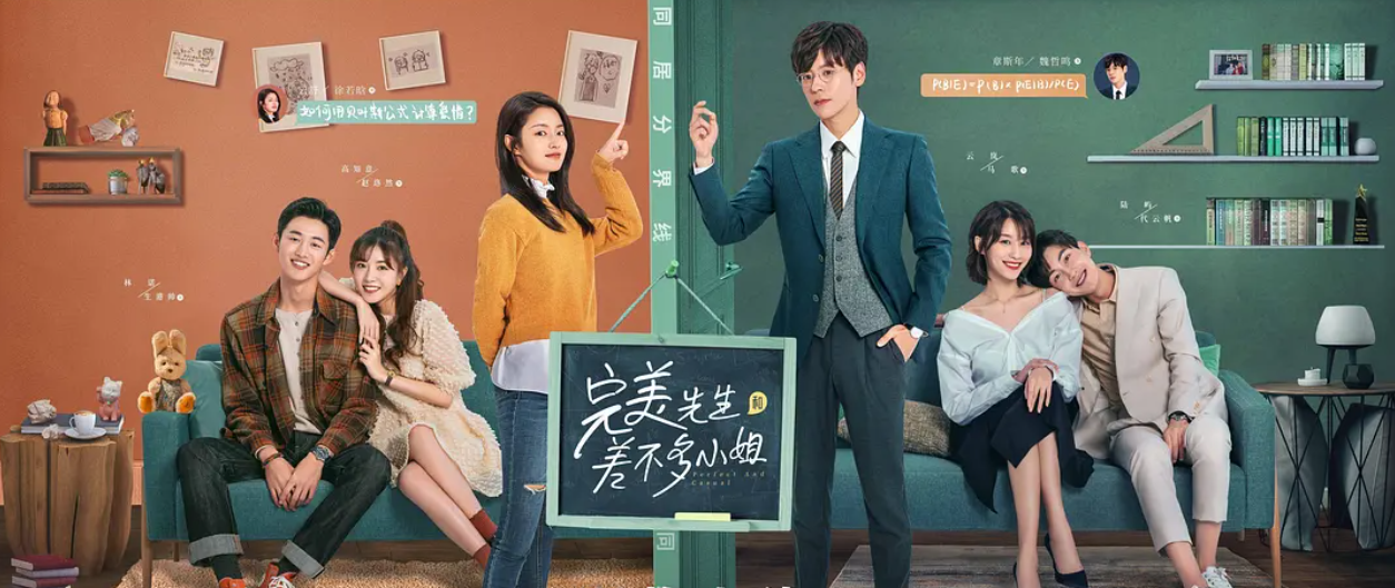 完美先生和差不多小姐