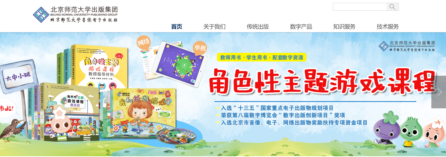 北京师范大学音像出版社