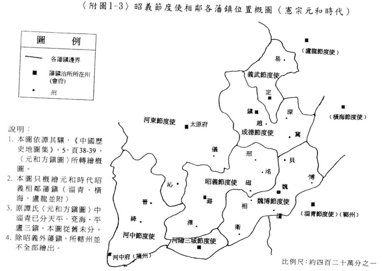 昭义节度使相邻各藩鎮位置概图(宪宗元和年间).jpeg