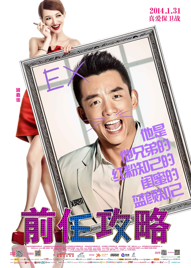 前任4：英年早婚
