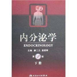 内分泌学