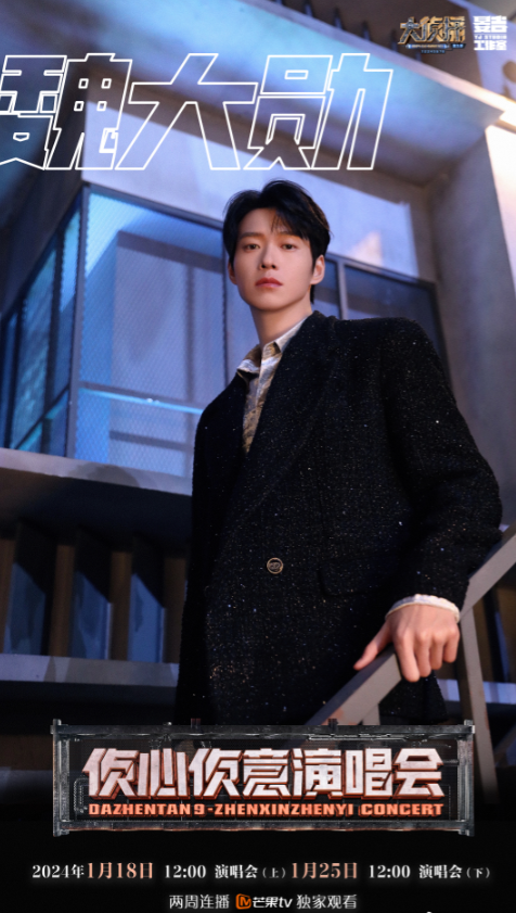 大侦探9侦心侦意演唱会