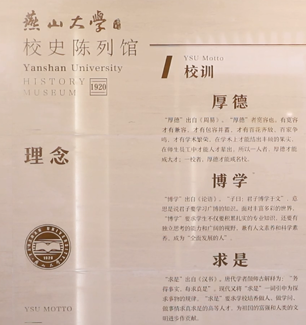 燕山大学