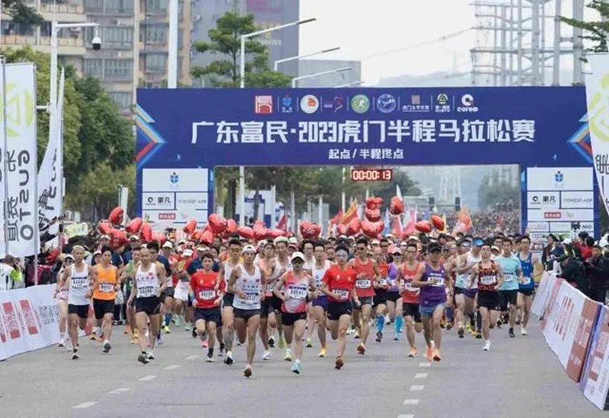 广东富民·2023虎门半程马拉松赛