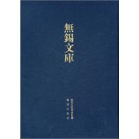 无锡县志