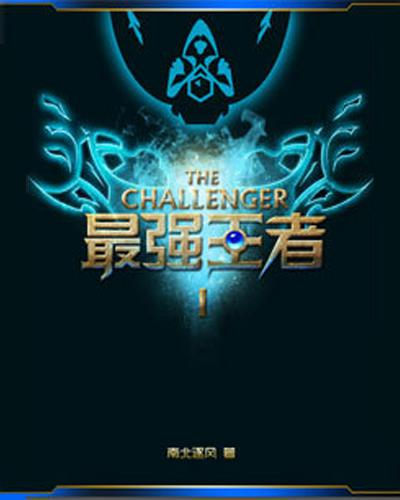 最强王者