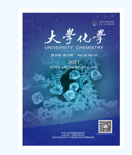 大学化学