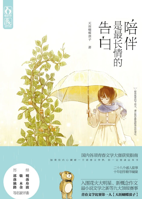 陪伴是最长情的告白